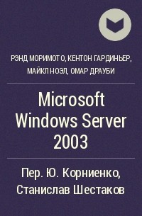  - Microsoft Windows Server 2003