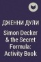 Дженни Дули - Simon Decker & the Secret Formula: Activity Book