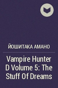  - Vampire Hunter D Volume 5: The Stuff Of Dreams