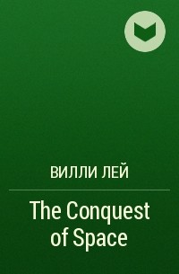  - The Conquest of Space