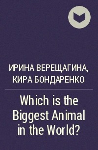  - Which is the Biggest Animal in the World?