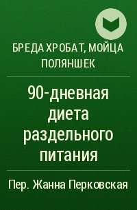 дневная диета раздельного питания: особенности - осьминожки-нн.рф