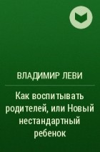 Владимир Леви Ближе К Телу