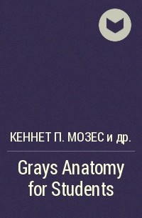  - Grays Anatomy for Students