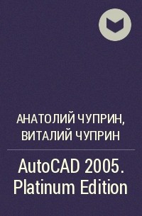  - AutoCAD 2005. Platinum Edition