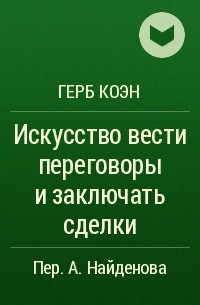 Искусство вести