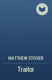 Matthew Stover - Traitor