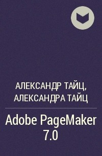  - Adobe PageMaker 7.0