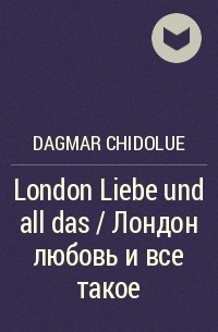 Dagmar Chidolue - London Liebe und all das / Лондон любовь и все такое