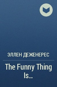 Эллен ДеЖенерес - The Funny Thing Is...