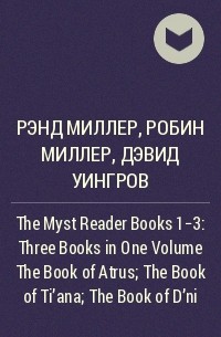  - The Myst Reader Books 1-3: Three Books in One Volume The Book of Atrus; The Book of Ti'ana; The Book of D'ni