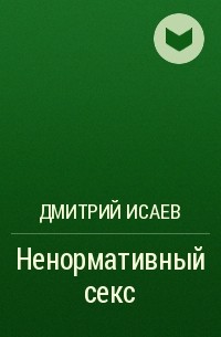 Актер Дмитрий Исаев: О соцсетях и умении вовремя уйти