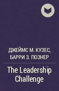  - The Leadership Challenge