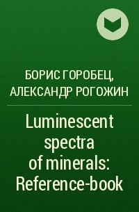  - Luminescent spectra of minerals: Reference-book