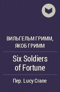 Вильгельм Гримм, Якоб Гримм - Six Soldiers of Fortune