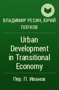  - Urban Development in Transitional Economy