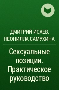 Сексуальные позиции скачать бесплатно