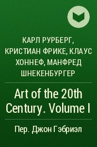  - Art of the 20th Century. Volume I