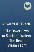 Эдвард Стрейтмейер - The Rover Boys in Southern Waters: or, The Deserted Steam Yacht