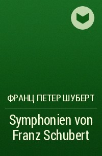 Франц Шуберт - Symphonien von Franz Schubert