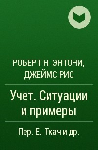  - Учет. Ситуации и примеры