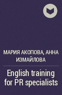  - English training for PR specialists