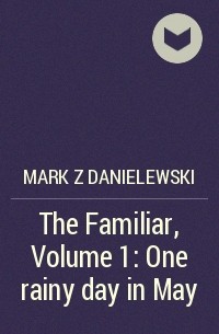 Марк Данилевский - The Familiar, Volume 1: One rainy day in May