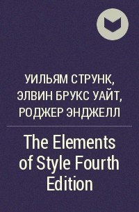  - The Elements of Style Fourth Edition