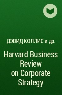  - Harvard Business Review on Corporate Strategy