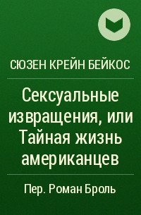 © Все сексуальные извращения (СПИСОК!) • Энциклопедия СЕКСА • СЕМЬЯ, ДОМ, ЛАЙФСТАЙЛ