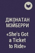 Джонатан Мэйберри - «She&#039;s Got a Ticket to Ride»