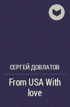 Сергей Довлатов - From USA With love