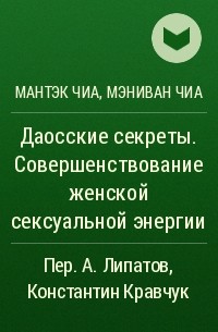 Мантэк Чиа