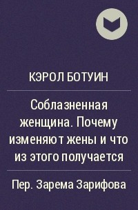 Что считается изменой в отношениях: описание понятия, причины, советы психологов