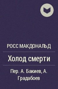 Холод книга 3. Холод книга. Раскройте содержание книги холодина сокровища знаний Востока.