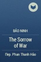 Бао Нинь - The Sorrow of War
