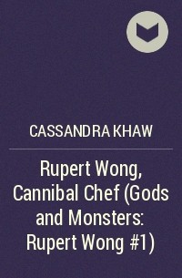 Кассандра Хау - Rupert Wong, Cannibal Chef (Gods and Monsters: Rupert Wong #1)