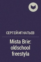 Сергей Игнатьев - Mista Brie: oldschool freestyla
