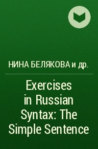  - Exercises in Russian Syntax: The Simple Sentence