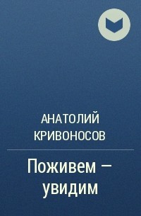 Идеи на тему «Поживем-увидим» (30) | смешно, мысли, имена котят