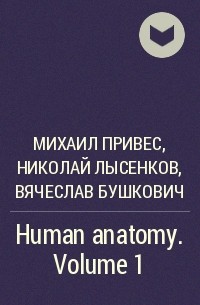  - Human anatomy. Volume 1