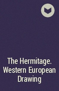 Автор не указан - The Hermitage. Western European Drawing