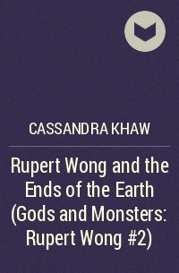 Кассандра Хау - Rupert Wong and the Ends of the Earth (Gods and Monsters: Rupert Wong #2)