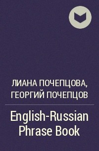  - English-Russian Phrase Book