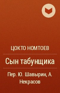 Номтоев цокто номтоевич презентация