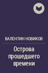 Книга чарльза бронсона фитнес. Книга фитнес в одиночной камере. Бронсон книга фитнес в одиночной камере.