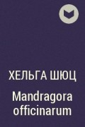 Хельга Шюц - Mandragora officinarum