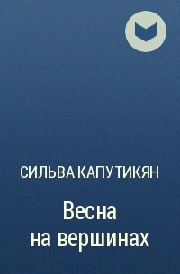 Вечное произведение. Произведение про душу человека. Вечные командировки. Борис Гладилин. Гладилин возвращенная Русь.