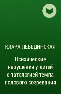 Клара самойловна лебединская вклад в дефектологию презентация