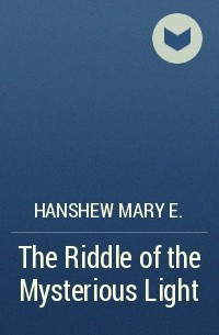 Мэри Ханшеу - The Riddle of the Mysterious Light